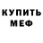 Меф мяу мяу 4 MMC Kvartet Morton
